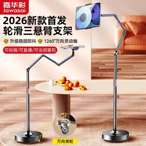 嘉华彩手机支架JAWASAI移动悬臂