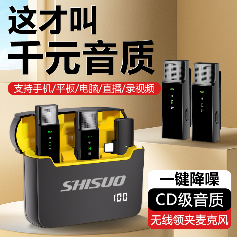 施索领夹麦克风SHISUO无线降噪收音直播录音话筒手机电脑蓝牙