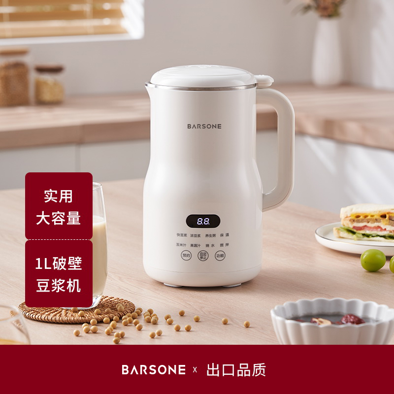 朋森迷你破壁豆浆机BARSONE家用全自动多功能料理官方旗舰店