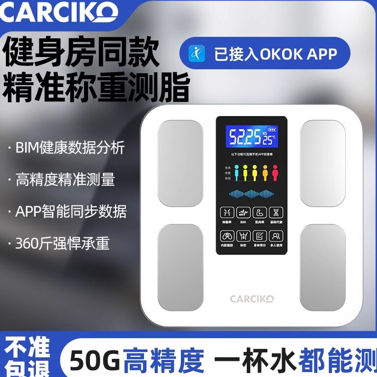 德国嘉喜康家用高精度精准体脂秤智联健身体重秤推荐电子秤检测