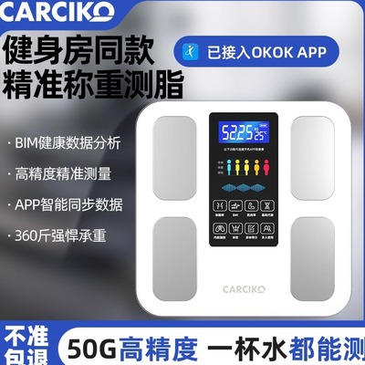 德国嘉喜康家用高精度精准体脂秤