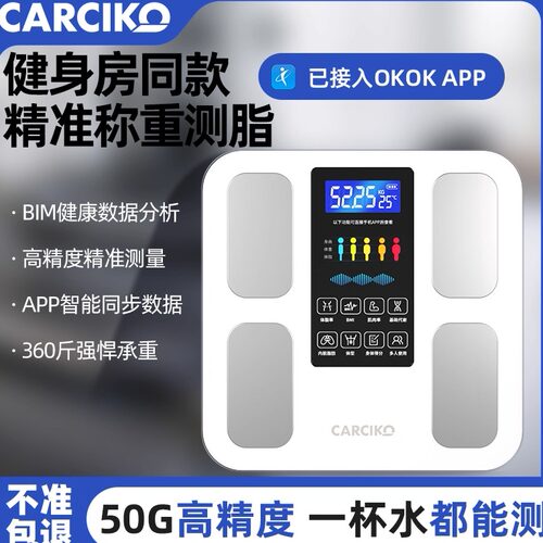 德国嘉喜康家用高精度精准体脂秤