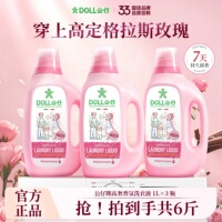 公仔牌洗衣液高奢香氛洗衣液大师调香除菌除螨持久留香