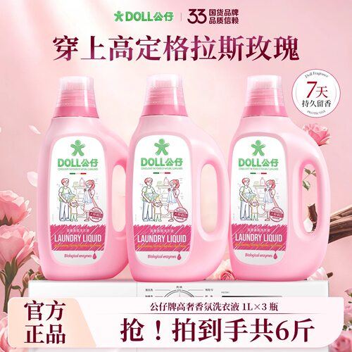 公仔牌洗衣液高奢香氛洗衣液