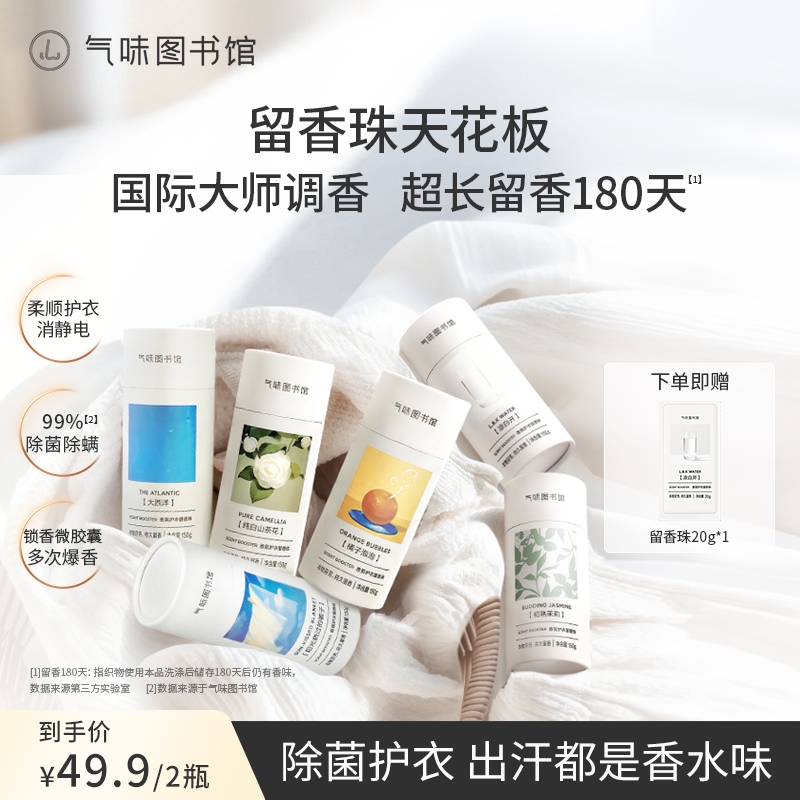 气味图书馆留香珠官方旗舰店