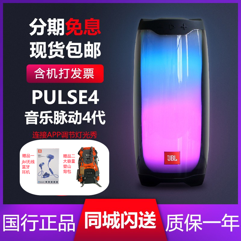 国行正品JBL PULSE4代音乐脉动4无线蓝牙音响便携蓝牙低音炮音箱|ruв категории видео электрических приборов, Desktop аудио/Оратор, радио/Bluetooth оратор - от Buy2taobao.com для оказания профессиональной услуги покупки агента Taobao