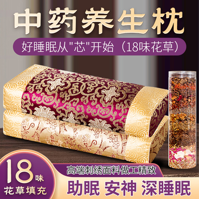 深度安神帮助睡眠护颈椎草本薰衣艾草礼品失荞麦眠老年人中药枕头