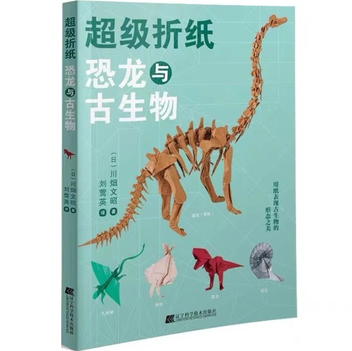高难度折纸 古生物恐龙叠纸教程 手工纸玩具diy 超难成人日本折纸