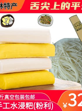 广西桂林特产平乐水浸粑 南宁 粉利 5斤包邮恭城手工纯大米炒年糕