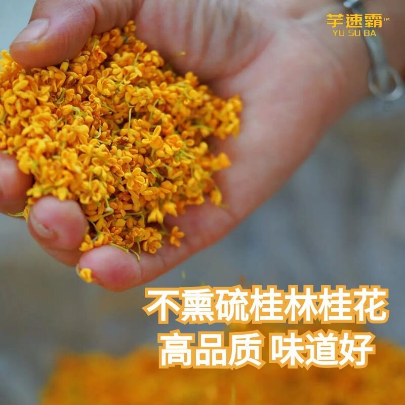 精品金桂花干桂林产老树桂花瓣无食用花卉/玫瑰花/洋
