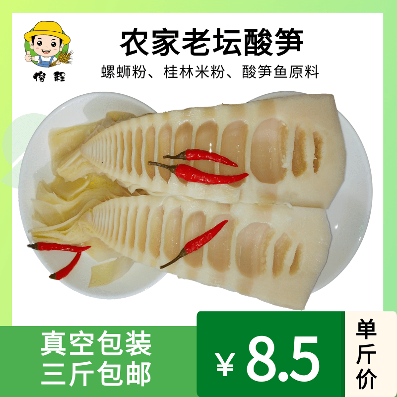广西桂林正宗柳州螺蛳粉酸笋桂林米粉酸竹笋农家自制臭笋酸菜泡菜