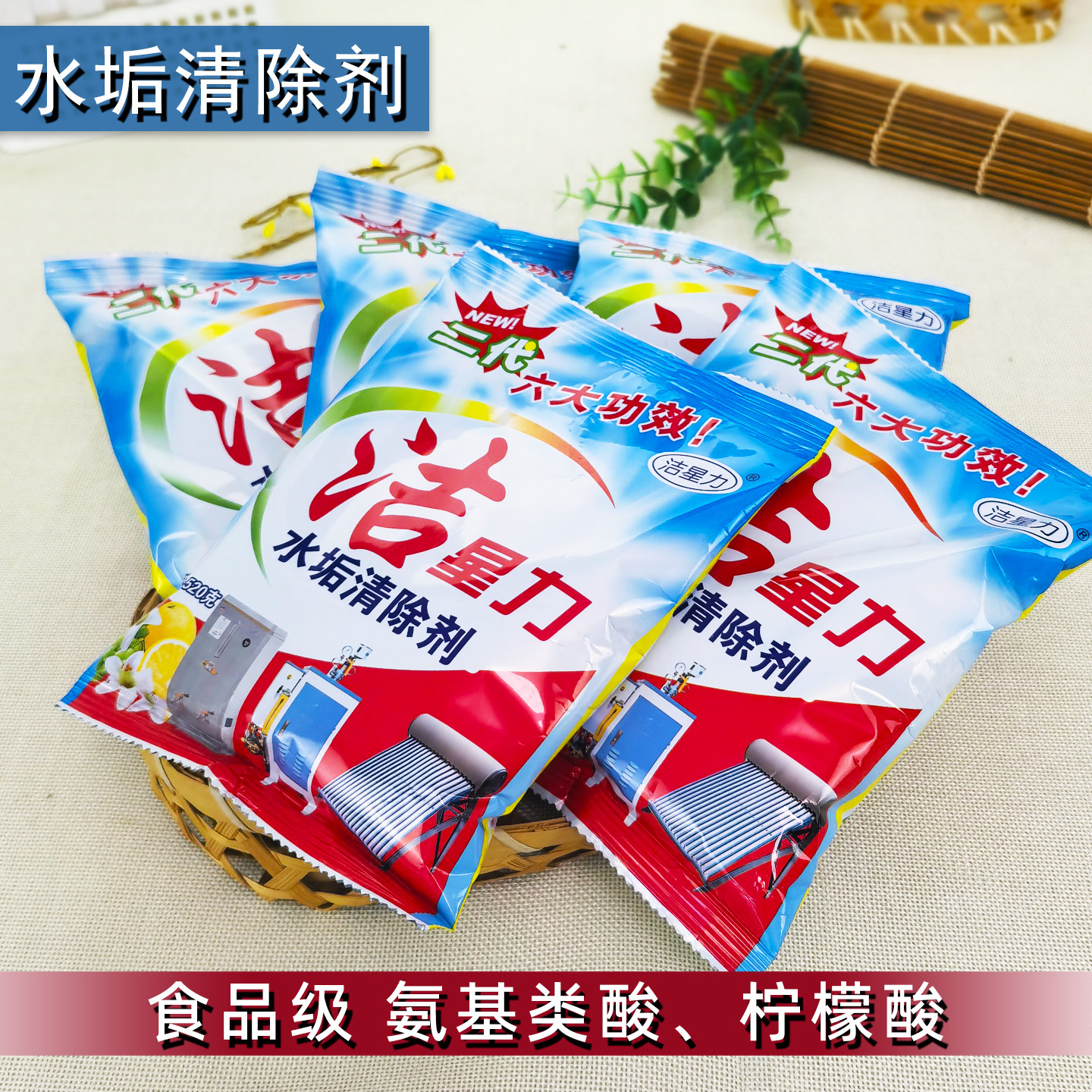 食品级水垢清除剂洁星力