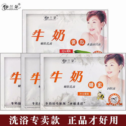 伊兰朵奶浴奶膏打奶按摩