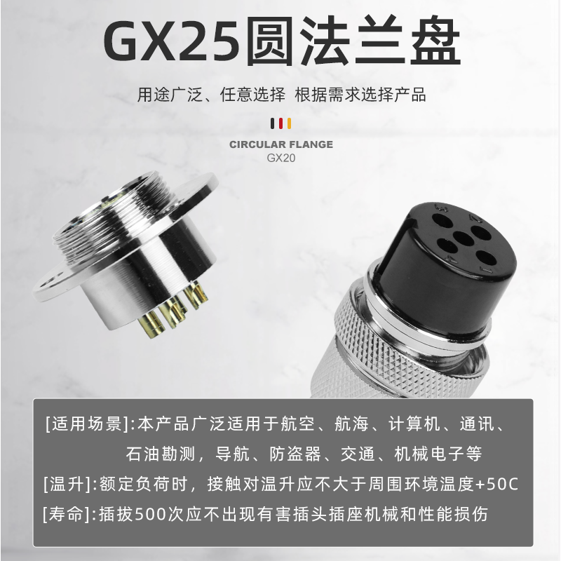 GX25法兰盘航空插头插座 DF25 2芯3芯4芯5芯6芯7芯8芯 圆形盘