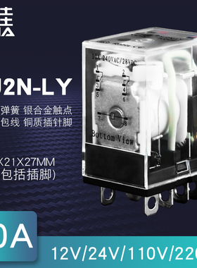 一佳小型中间电磁继电器 YJ2N-LY带灯2开2闭LY2NJ大8脚12v24v220v