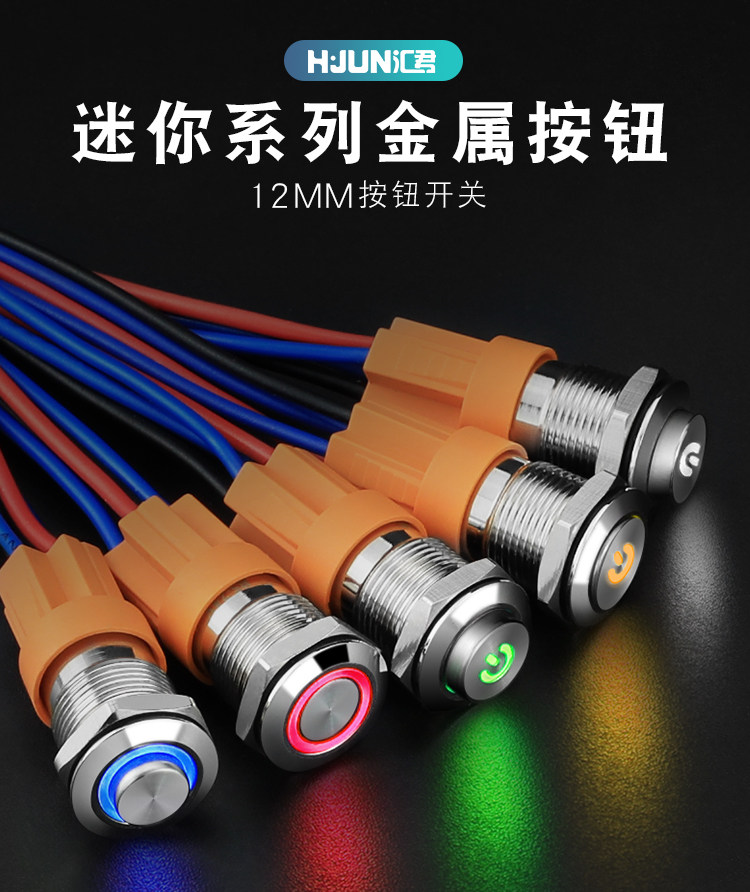 12mm 防水金属按钮开关 带自复自锁式 12V24V220V带灯汽车开关,电子元器件市场,按钮,淘宝优惠券,粉丝福利购,淘宝优惠卷