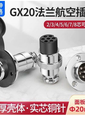 航空插头插座 GX20 GX25 法兰2芯3芯4芯5芯6芯7芯8芯M19 圆形盘