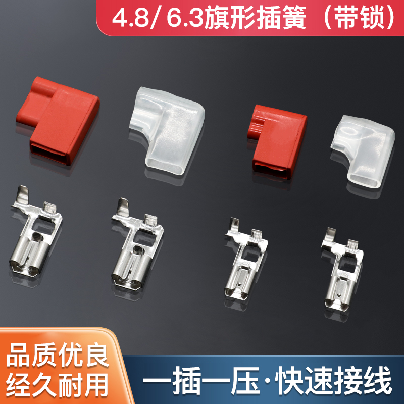 旗形带锁插簧/4.8/6.3弯头插簧旗形插簧L型带锁250插簧端子+护套