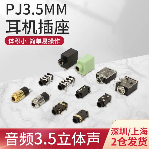 耳机立体声双声道音频插座