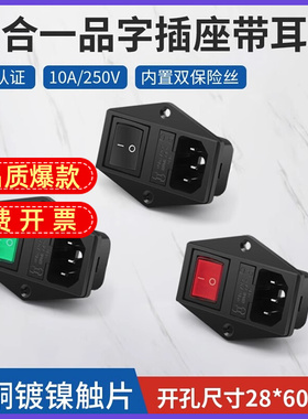 双保险丝三合一品字插座10A电源插座AC带红绿色开关插座黑色公座