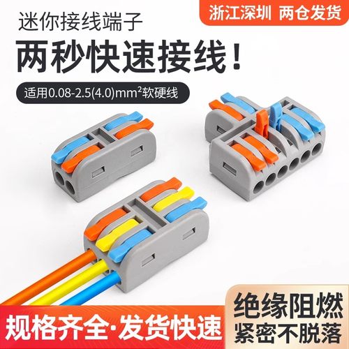 迷你接线端子弹簧压接