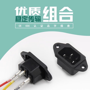 品字插座AC电源插座10A纯铜3脚带线品字带耳朵电脑电源插座公座