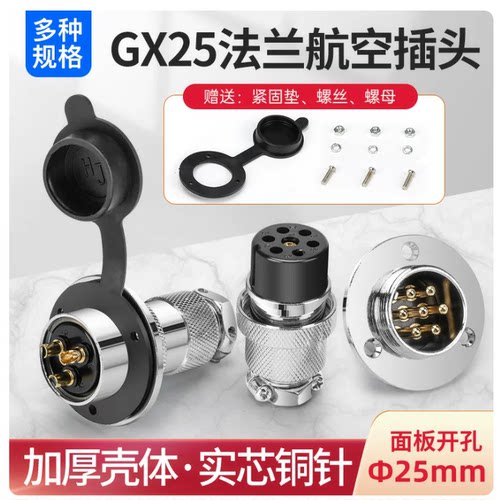 GX25法兰盘航空插头汇君