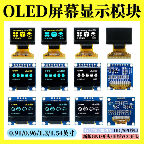 0.96寸OLED显示屏模块SPI 0.91 1.3 2.42液晶12864彩屏幕4针6 IIC
