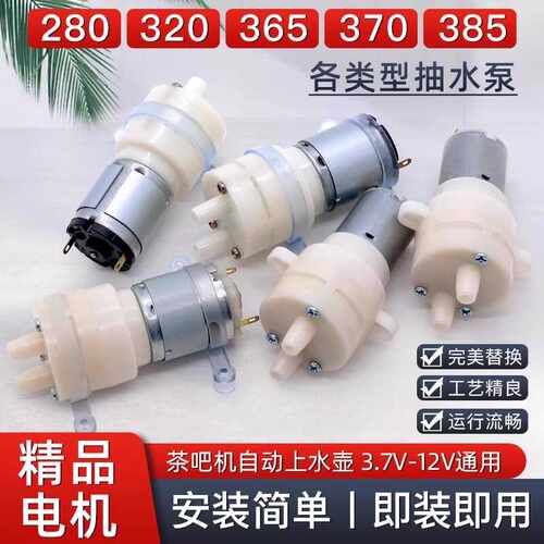 茶炉通用微型12V电动上水马达