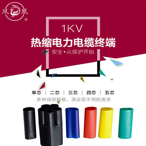 热缩单二三四五芯电缆终端头SY-1/2/3/4/5绝缘套管电缆头电缆附件