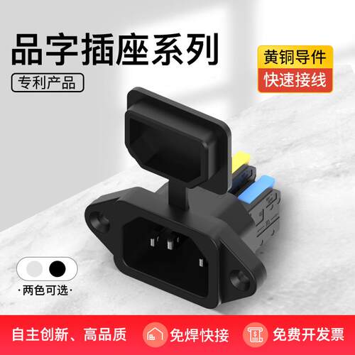 快接品字插座带防尘盖