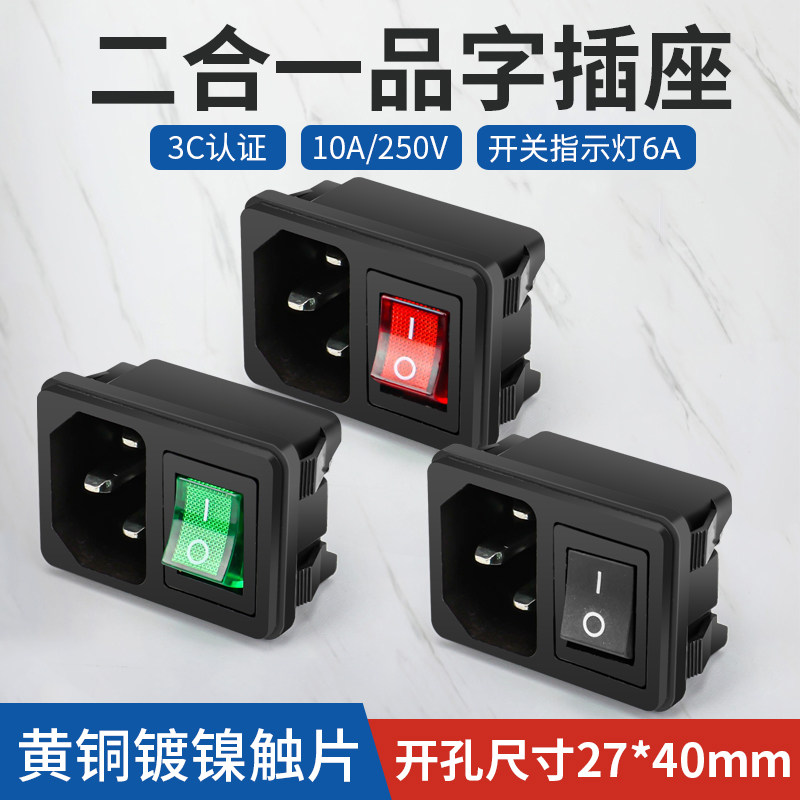 卡位嵌入式二合一品字ac电源插座带开关红绿灯三插公座黑色带线