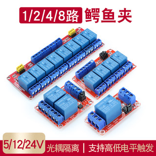 1 2 4 8路5V12V24V继电器模块带光耦隔离支持高低电平触发开发板