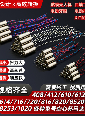 微型空心杯小马达614/716/8520高速电机四轴无人机飞行器螺旋桨