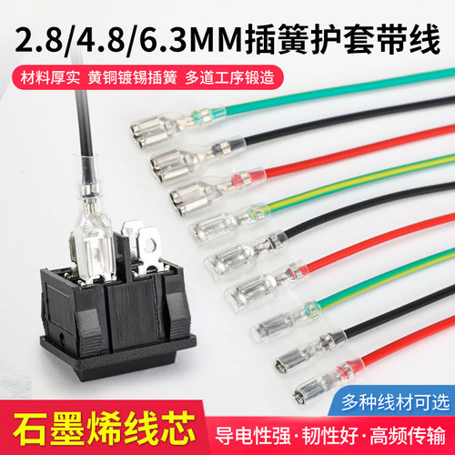 单头2.8/4.8/6.3插簧护套端子