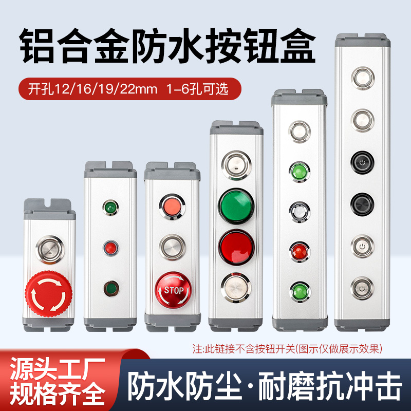 12 16 19 22mm铝合金防水控制急停开关盒带支耳固定架金属按钮盒