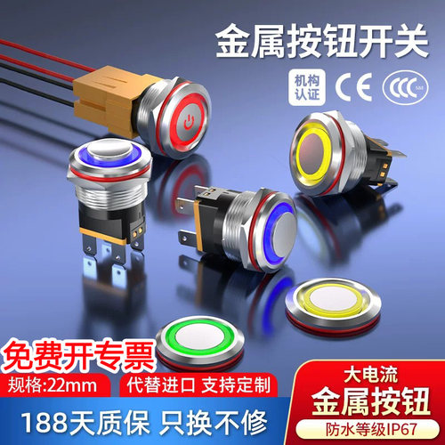 金属按钮开关带灯自锁不锈钢