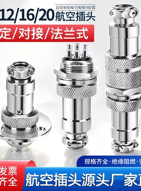 GX16航空插头插座gx12-2 3 4 5 6 7 8 9 10 12芯gx20mm连接器法兰