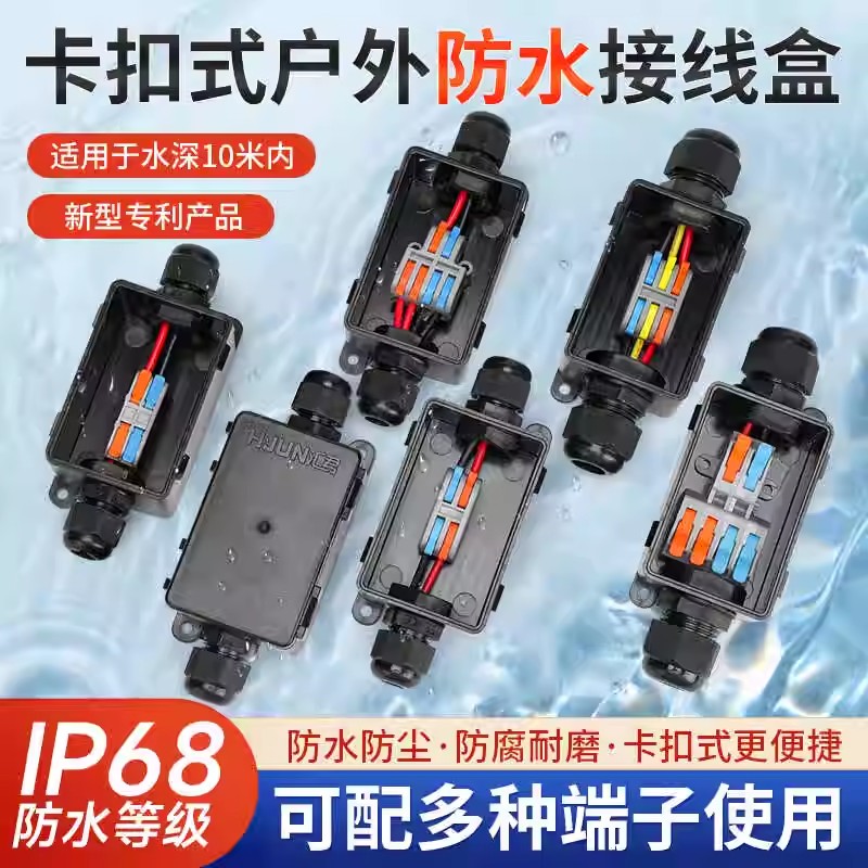 防潮免螺丝卡扣式户外电缆连接器