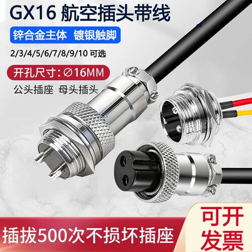 GX16航空插头带线插座GX12GX20/2-3-4-5-6-7-8-9芯航空接头连接器