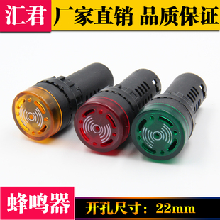 110V 断续声闪光声光蜂鸣器AD16 24V 22SM报警器22MM 220V 12V