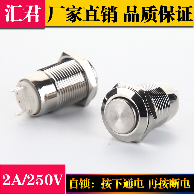 防水小型高头自锁按钮开关