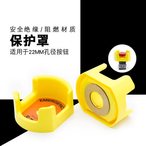 急停开关按钮保护罩汇君
