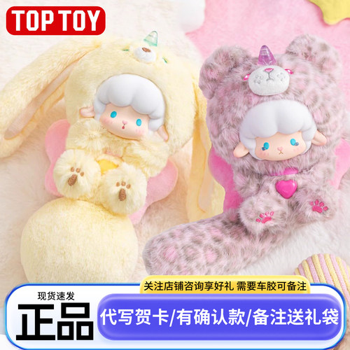 正版TOPTOY2026新款女孩卷卷羊大尾巴盲盒娃娃毛绒玩偶玩具公仔