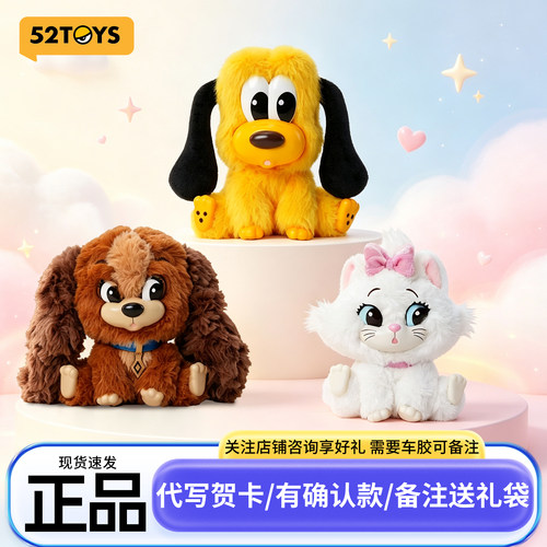 正版52TOYS迪士尼猫猫狗狗好朋友系列盲盒周边毛绒玩偶挂件女生的