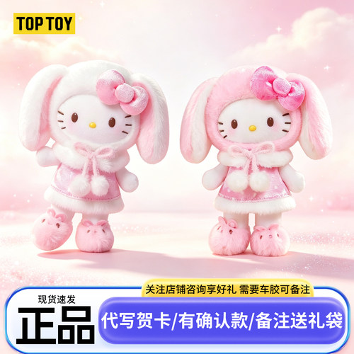 正版TOPTOY垂耳兔HelloKitty系列毛绒挂饰盲盒挂件周边女孩的礼物