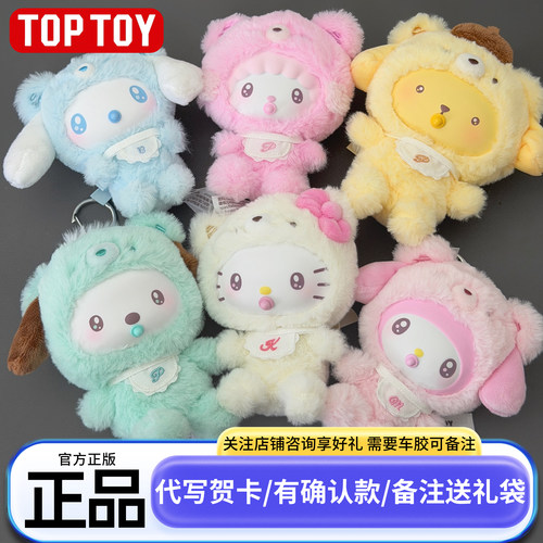 正版TOPTOY三丽鸥家族小小熊星球盲盒库洛米凯蒂猫酷洛米毛绒玩偶