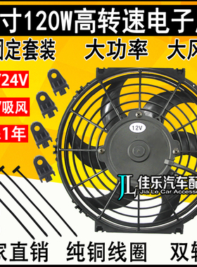 大功率汽车空调散热风扇10寸电子扇12V24v120W水箱改装spal电子扇