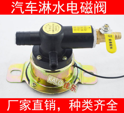 重汽货车汽车淋水器配件电磁阀放水开关滴水刹车阀喷水 厂家直销