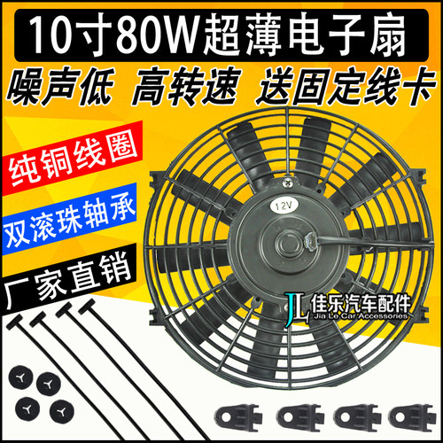 10寸货车电子扇80W汽车空调加装冷凝器风扇12V24V水箱散热电子扇9